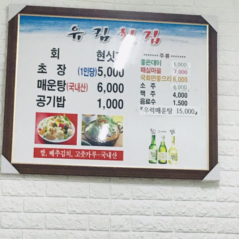 유림횟집 이미지