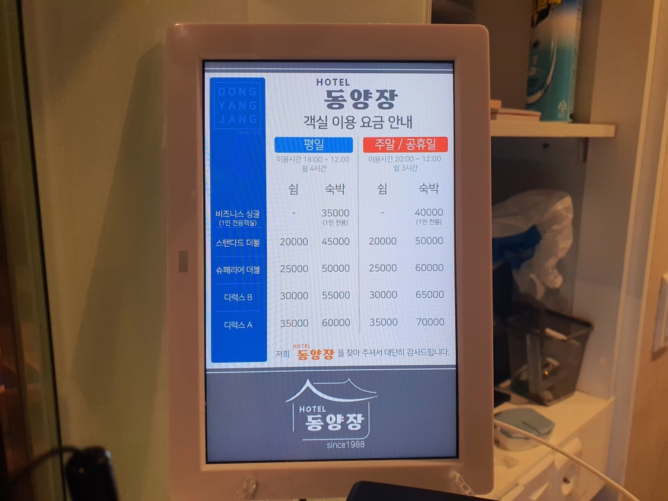 호텔동양장 이미지