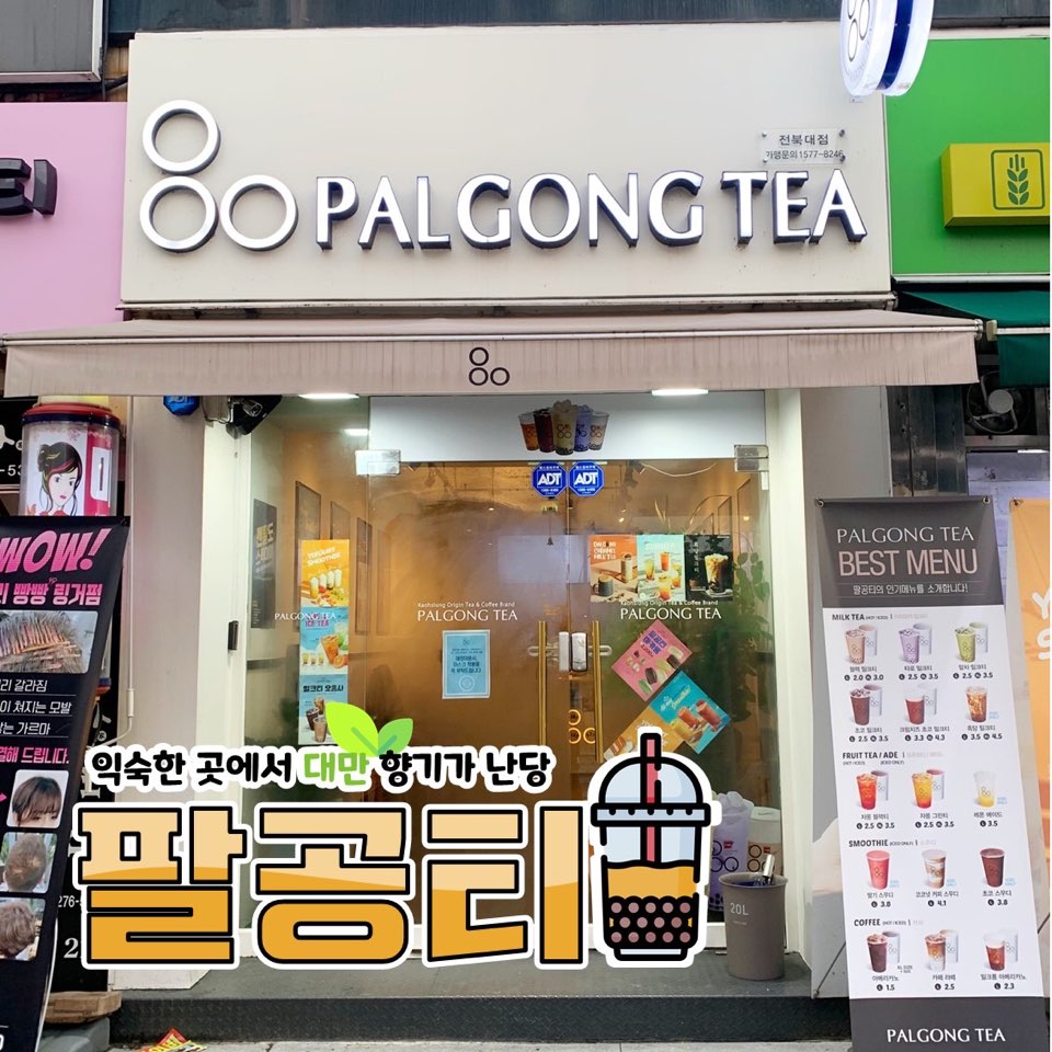 팔공티전북 이미지
