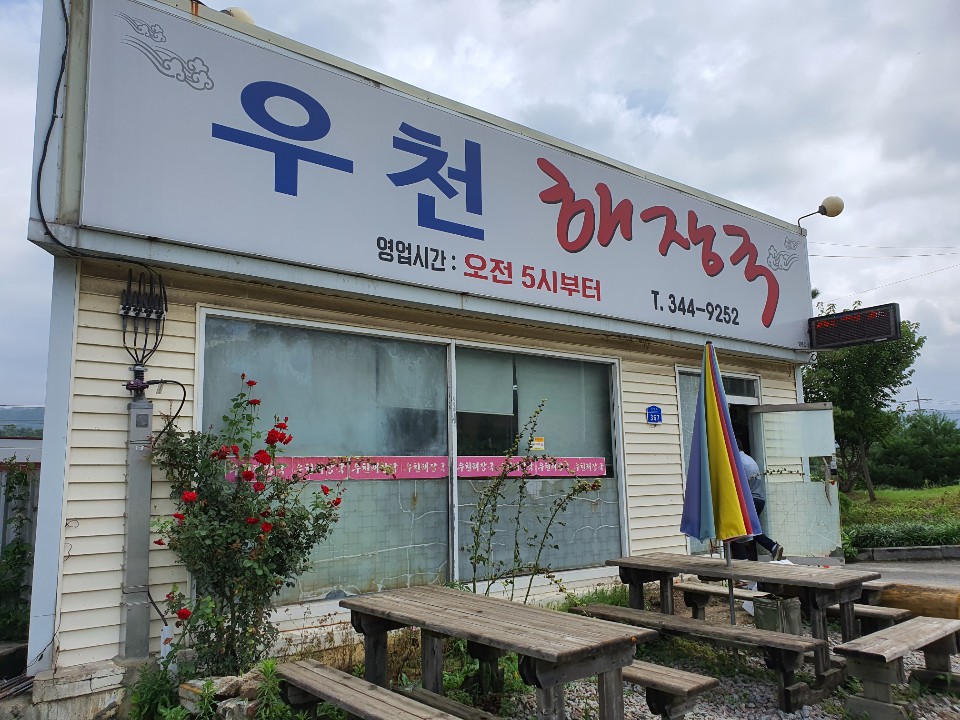 우천해장국 이미지