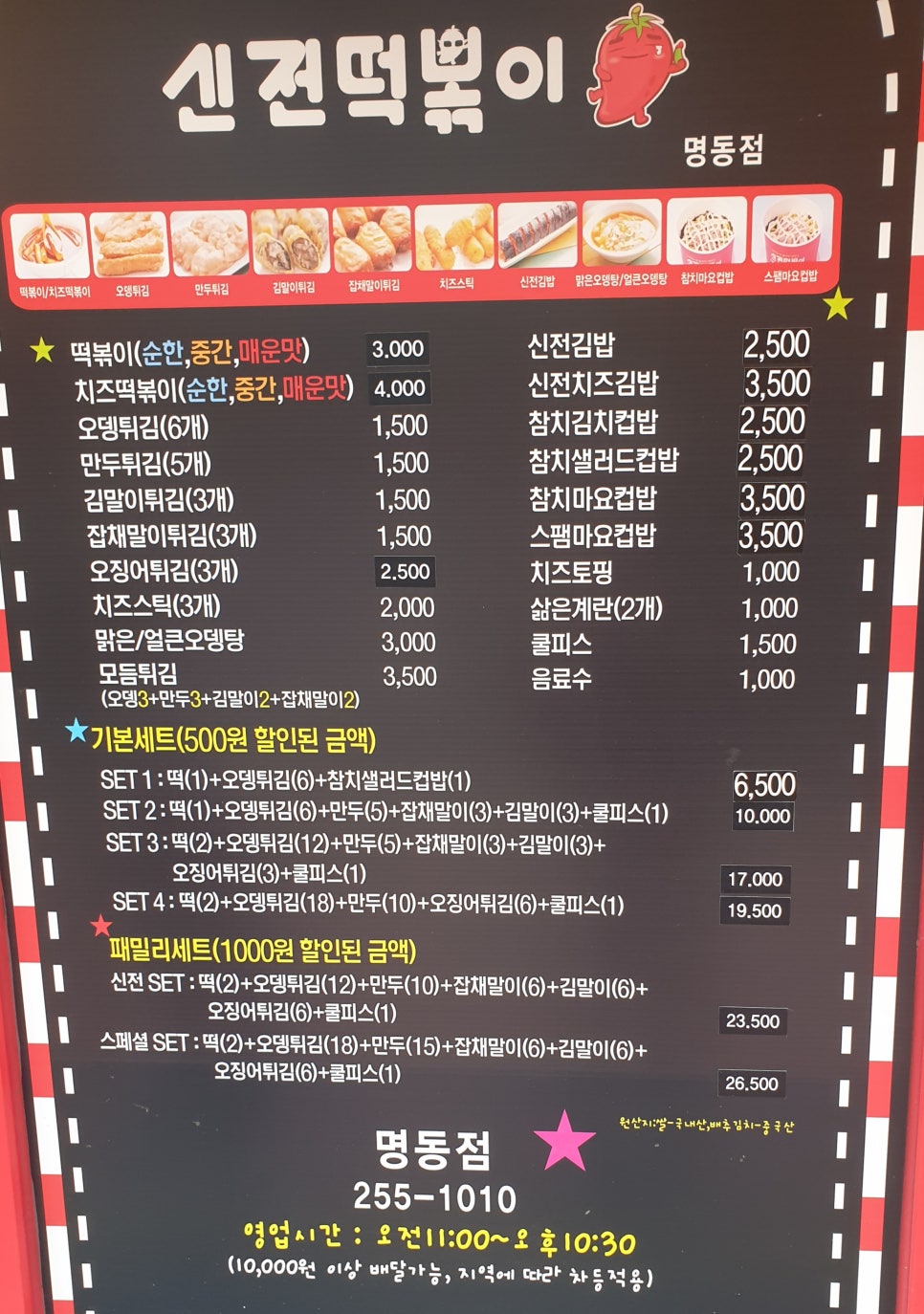 신전떡볶이춘천명동점 이미지