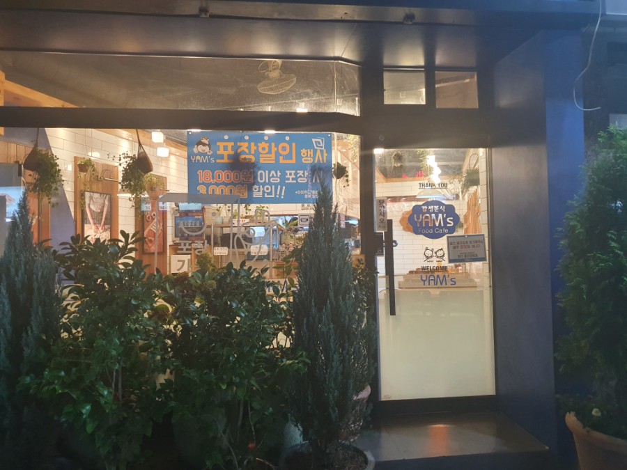 얌스효자 이미지