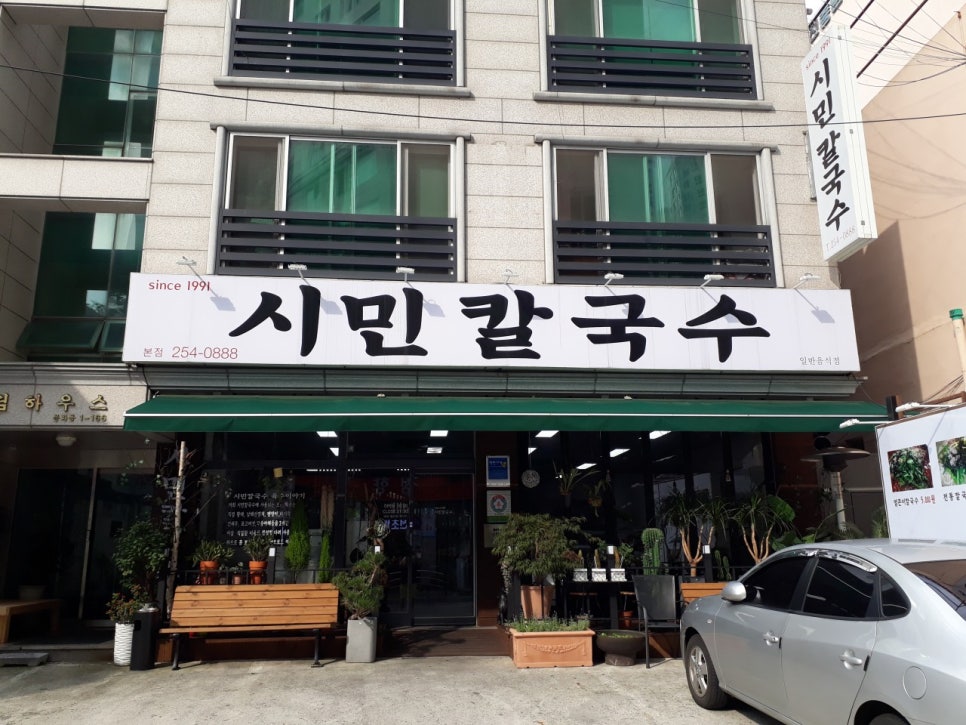 시민칼국수 이미지
