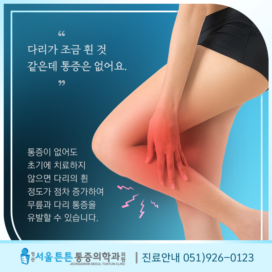정관서울튼튼마취통증의학과의원 이미지