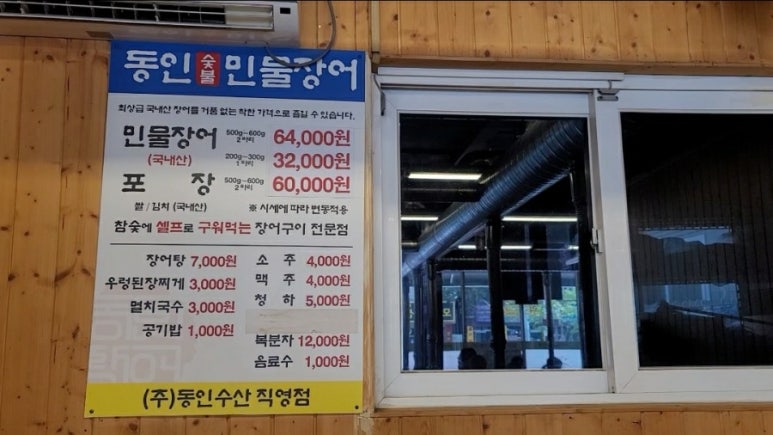 동인숯불민물장어 이미지