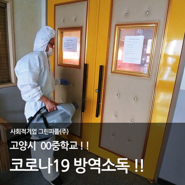 (주)그린피플 이미지
