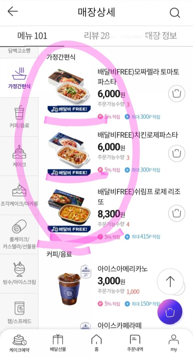 파리바게트거제 이미지