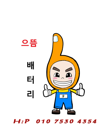 부산자동차배터리 이미지