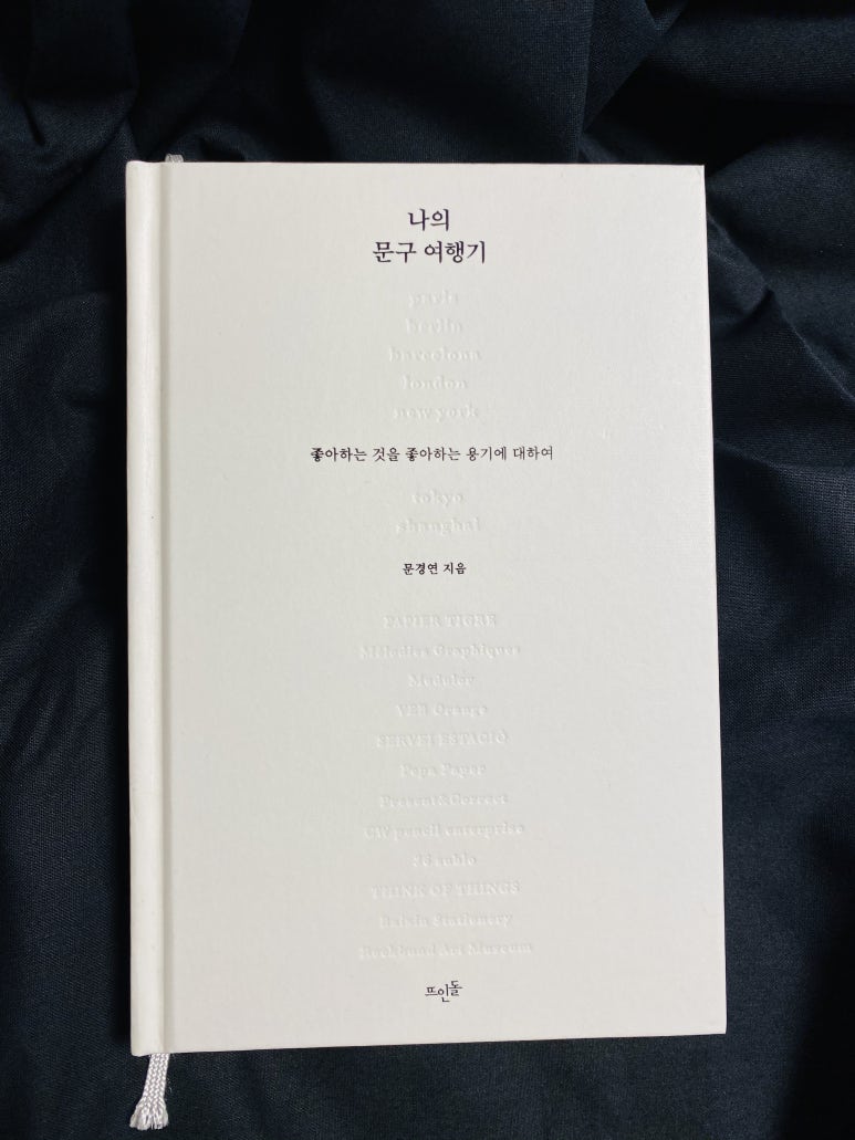 문구와책 이미지