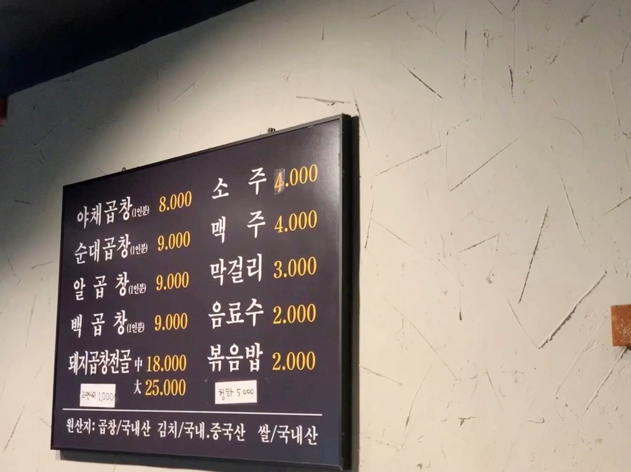 오도씨 곱창 이미지