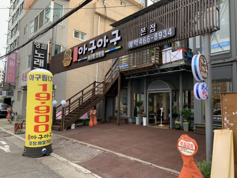 명품아구아구 이미지