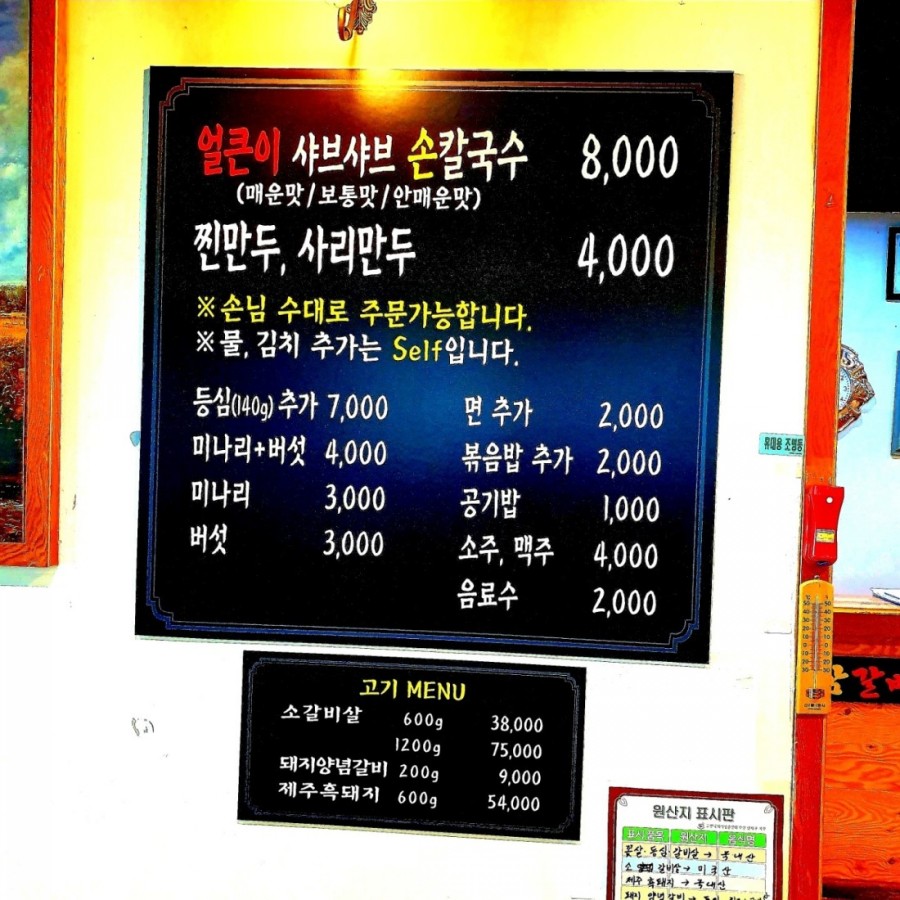 얼큰이손칼국수 이미지