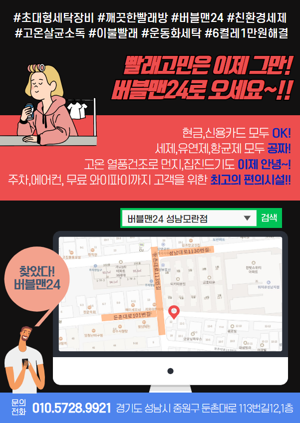 버블맨24성남모란점 이미지