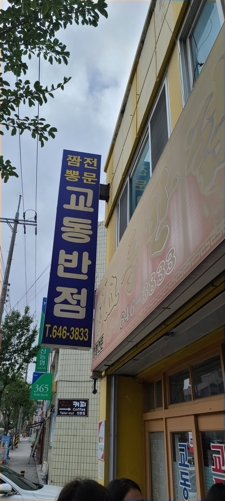 전국5대짬뽕교동짬뽕 이미지