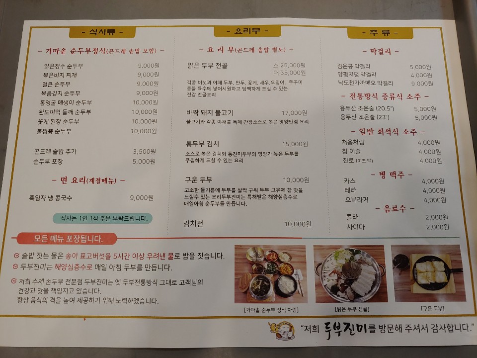 두부진미 이미지