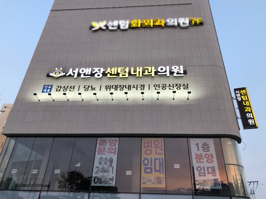 센텀내과의원 이미지