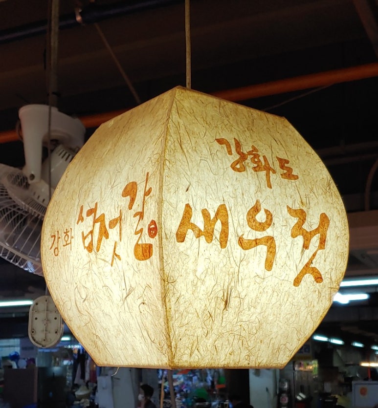 강화섬젓갈 이미지
