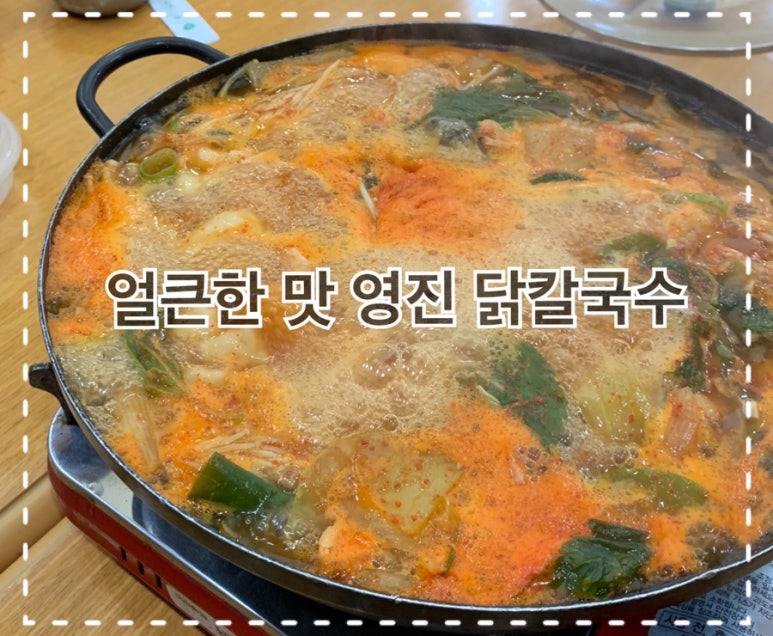 영진닭칼국수 이미지