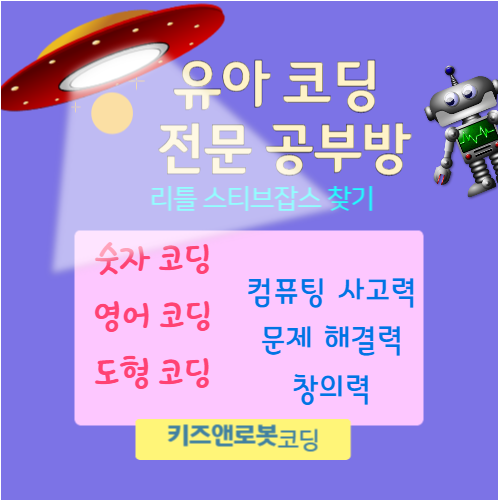 키즈앤로봇코딩 이미지