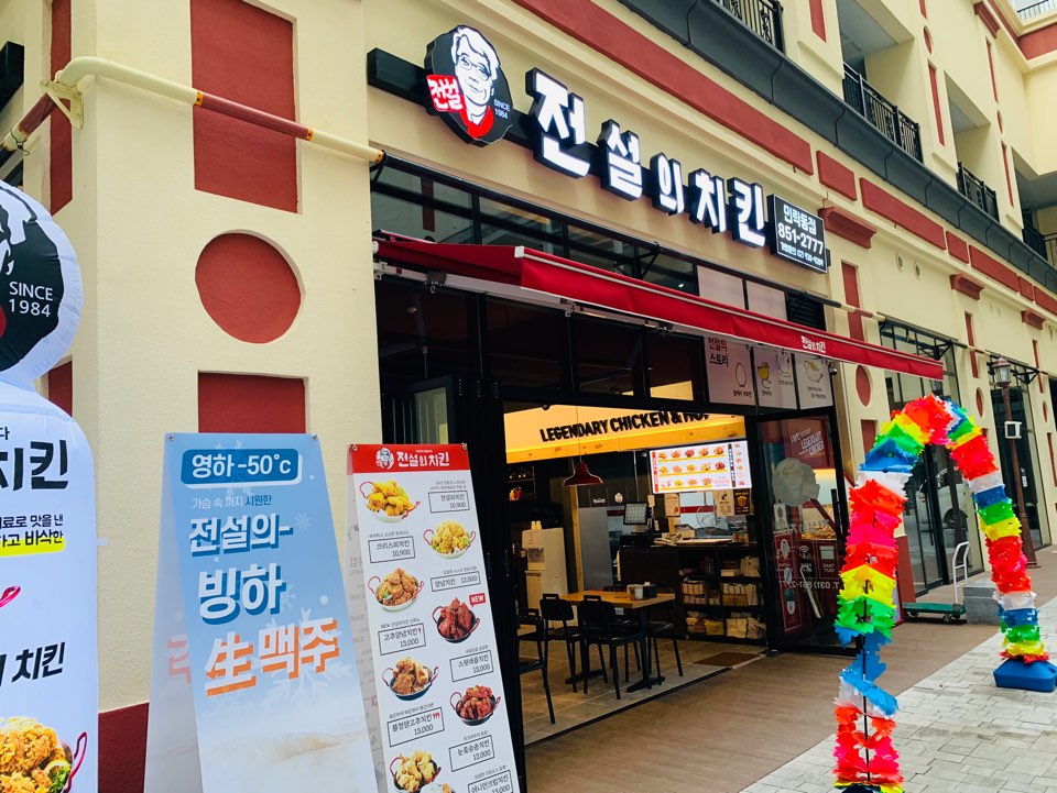 전설의치킨민락동점 이미지