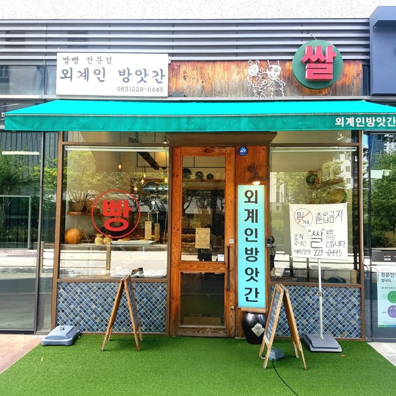 외계인방앗간전주도청점 이미지