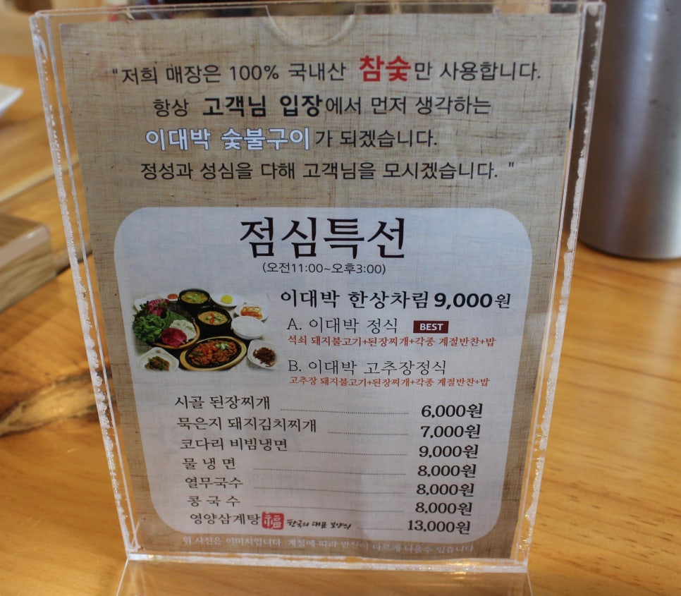 이대박숯불구이 이미지