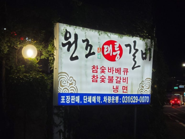 담터태릉갈비 이미지