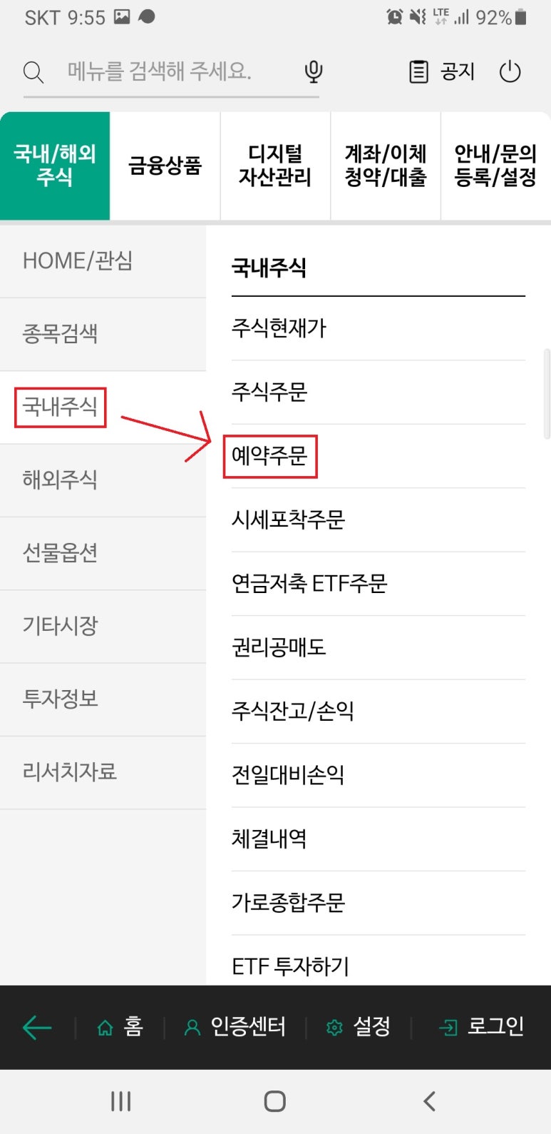 나무(농협) 예약매수/매도 취소하기 : 네이버 블로그