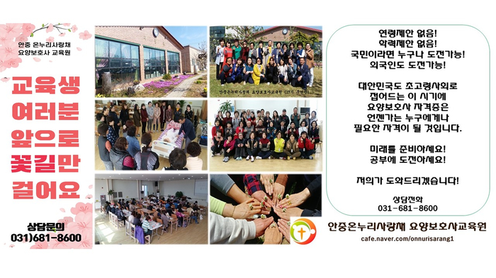 안중온누리사랑채요양보호사교육원 이미지