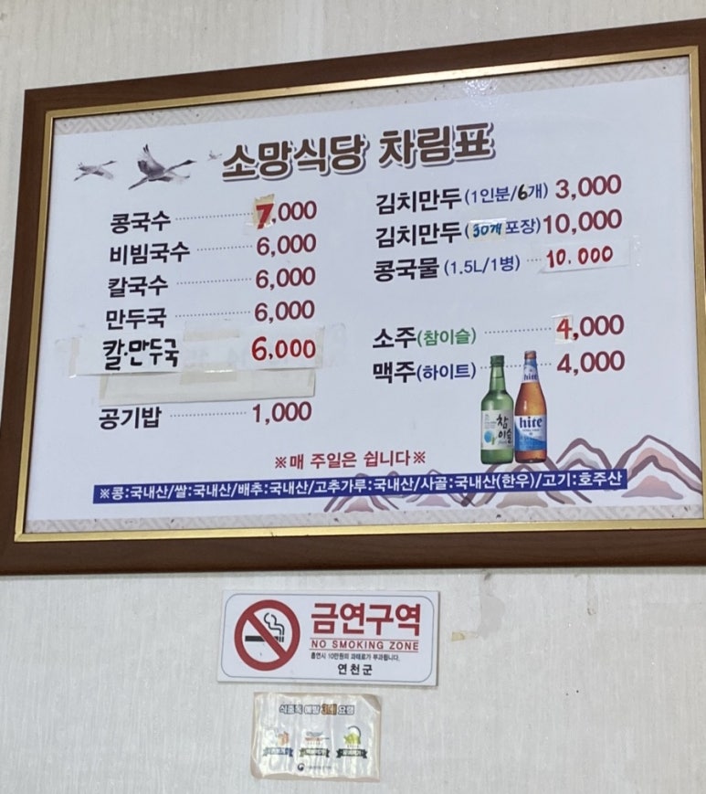 연천콩국수 이미지
