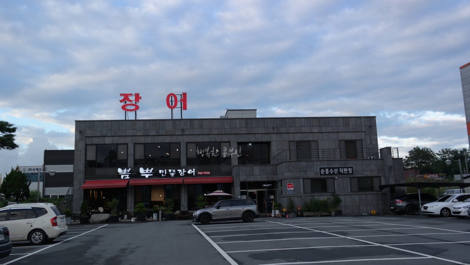 뽐뿌민물장어 이미지