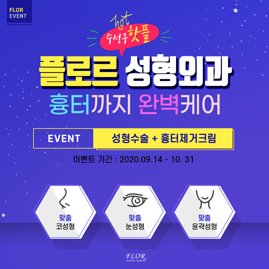플로르성형외과 이미지