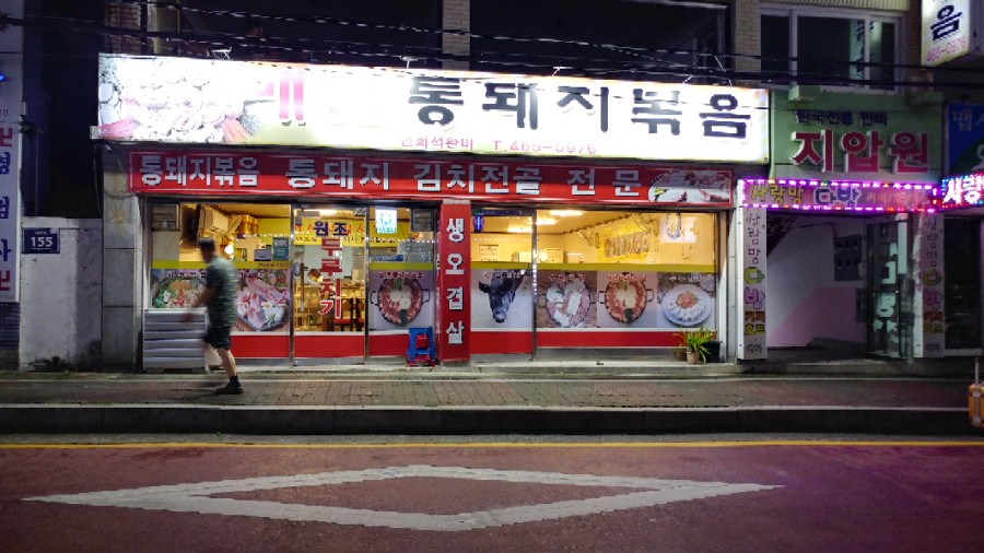 매운통돼지볶음 이미지