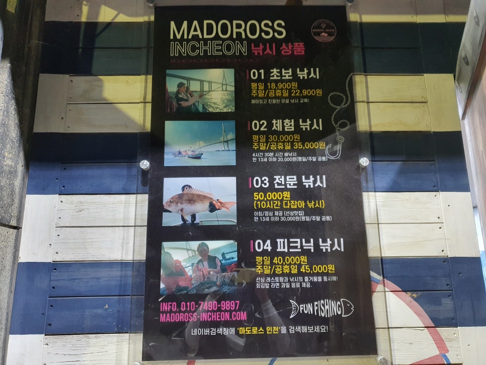 마도로스인천 이미지