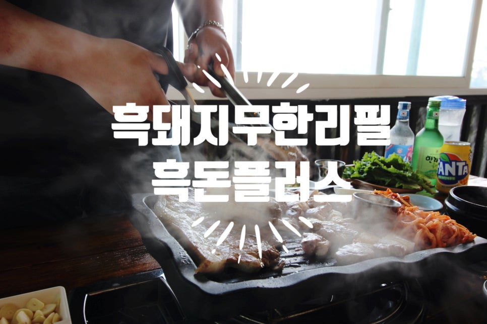 무한대플러스 이미지