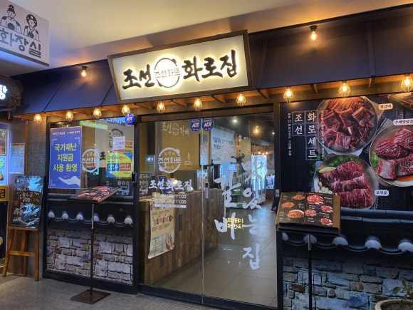 조선화로집군산 이미지