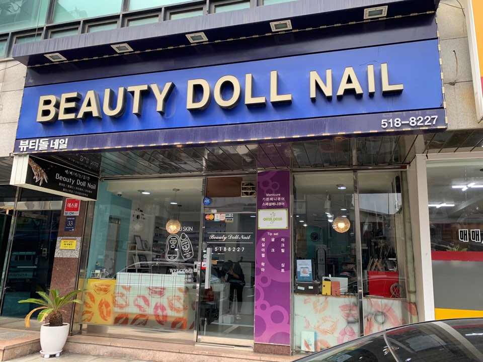 뷰티돌 네일 이미지