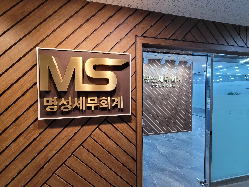 명성세무회계 이미지