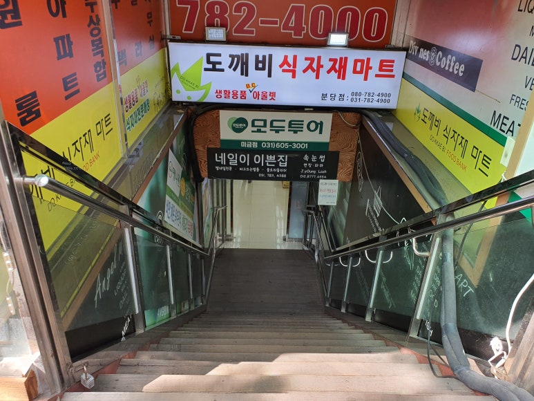 도깨비마트 이미지