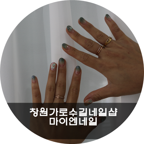 마이엔네일 이미지