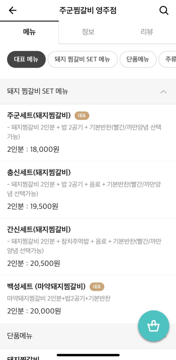주군 찜갈비 이미지