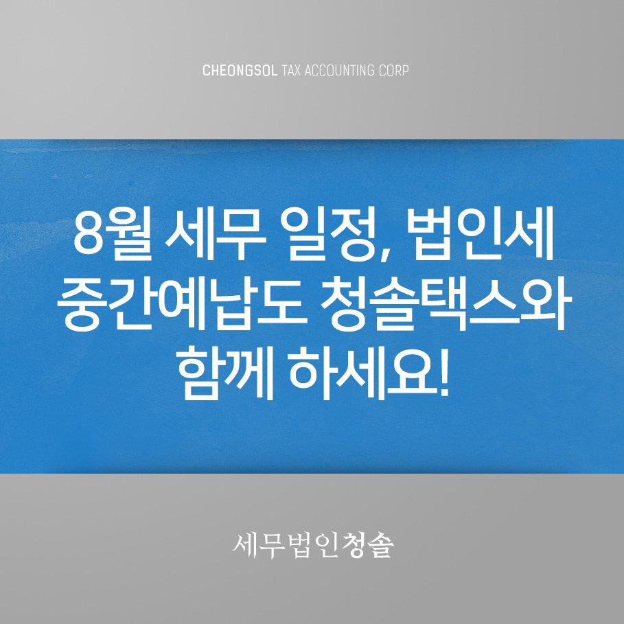 세무법인청솔 이미지