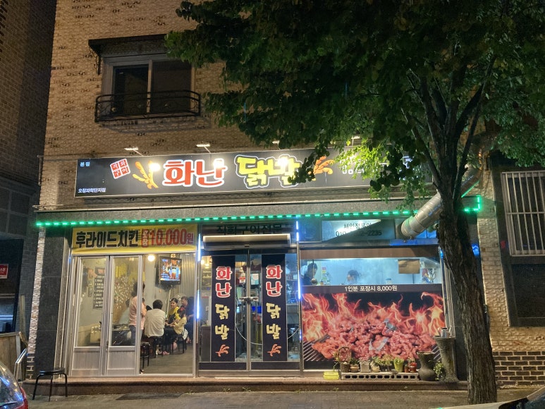화난닭발 이미지