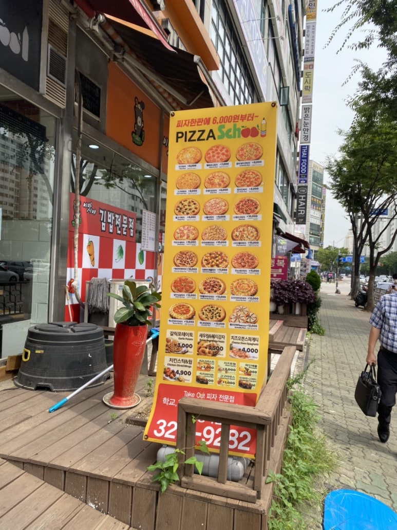 피자스쿨상동역점 이미지