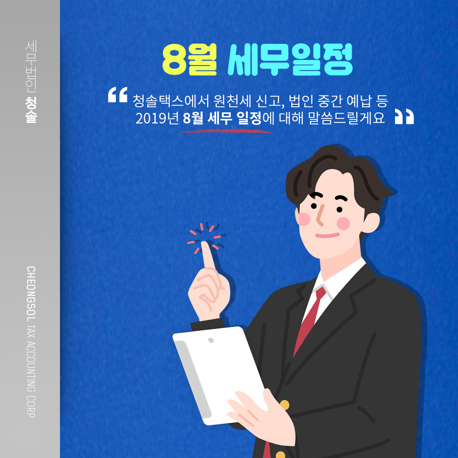 세무법인청솔 이미지