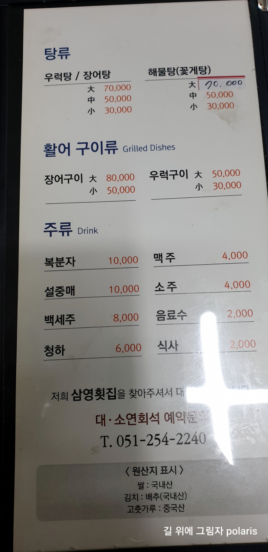 삼영횟집 이미지