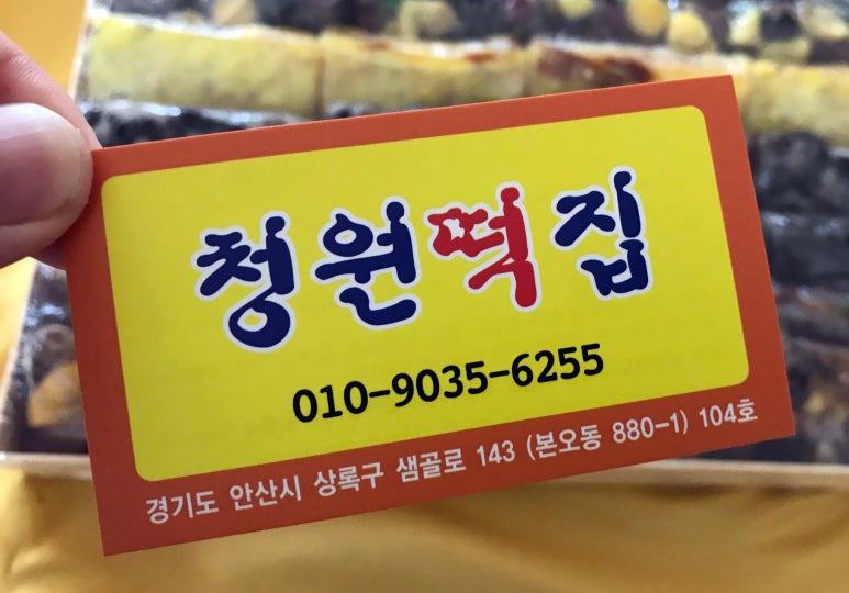 상록떡집 이미지