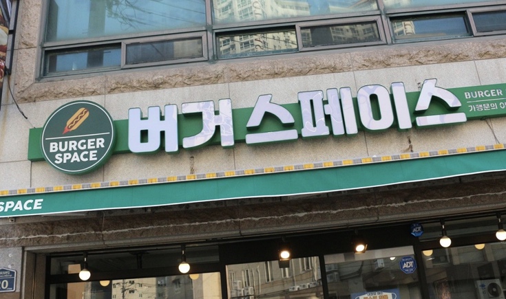 버거스페이스 이미지
