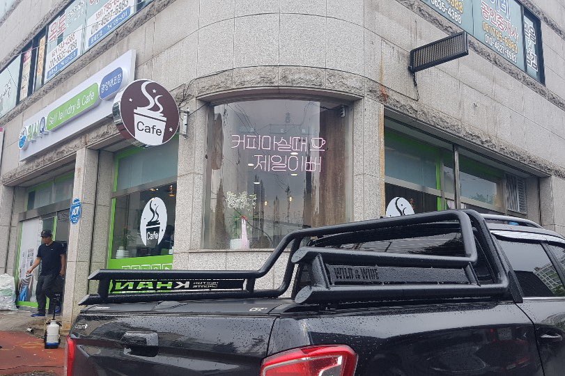 워시큐광양 이미지