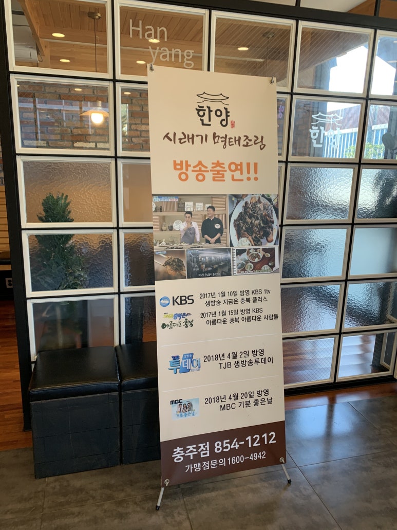 한양시래기명태조림충주점 이미지
